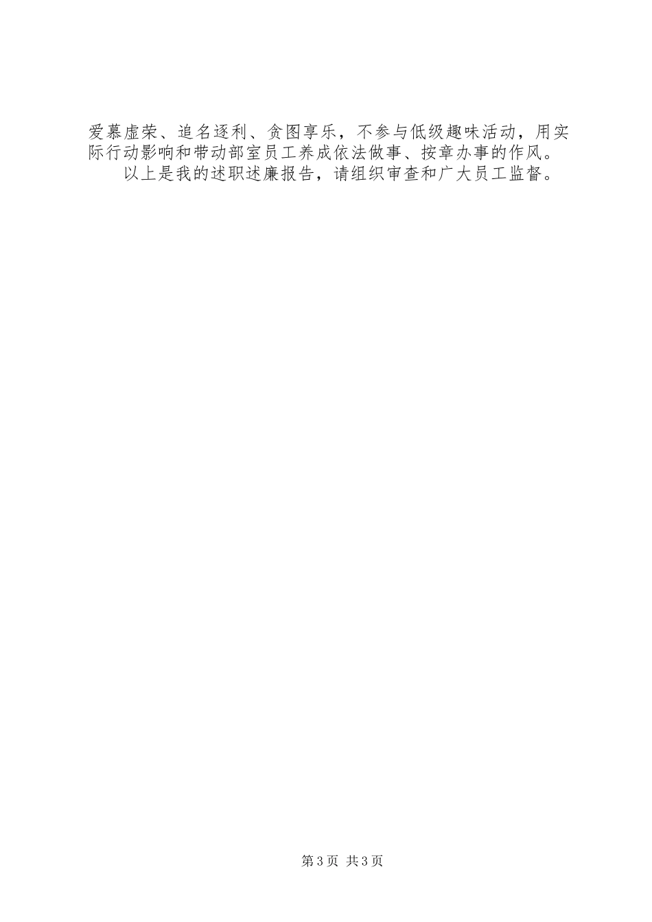 公司办公室主任个人述职述廉报告_第3页