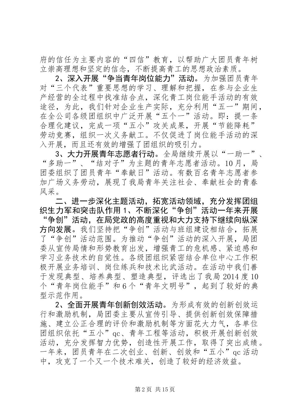 公司团委年终工作总结_第2页