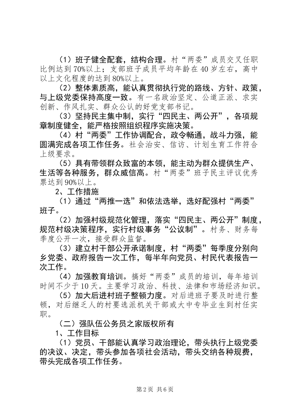 关于在全乡农村基层组织中实施“双强双富”工程的意见_第2页