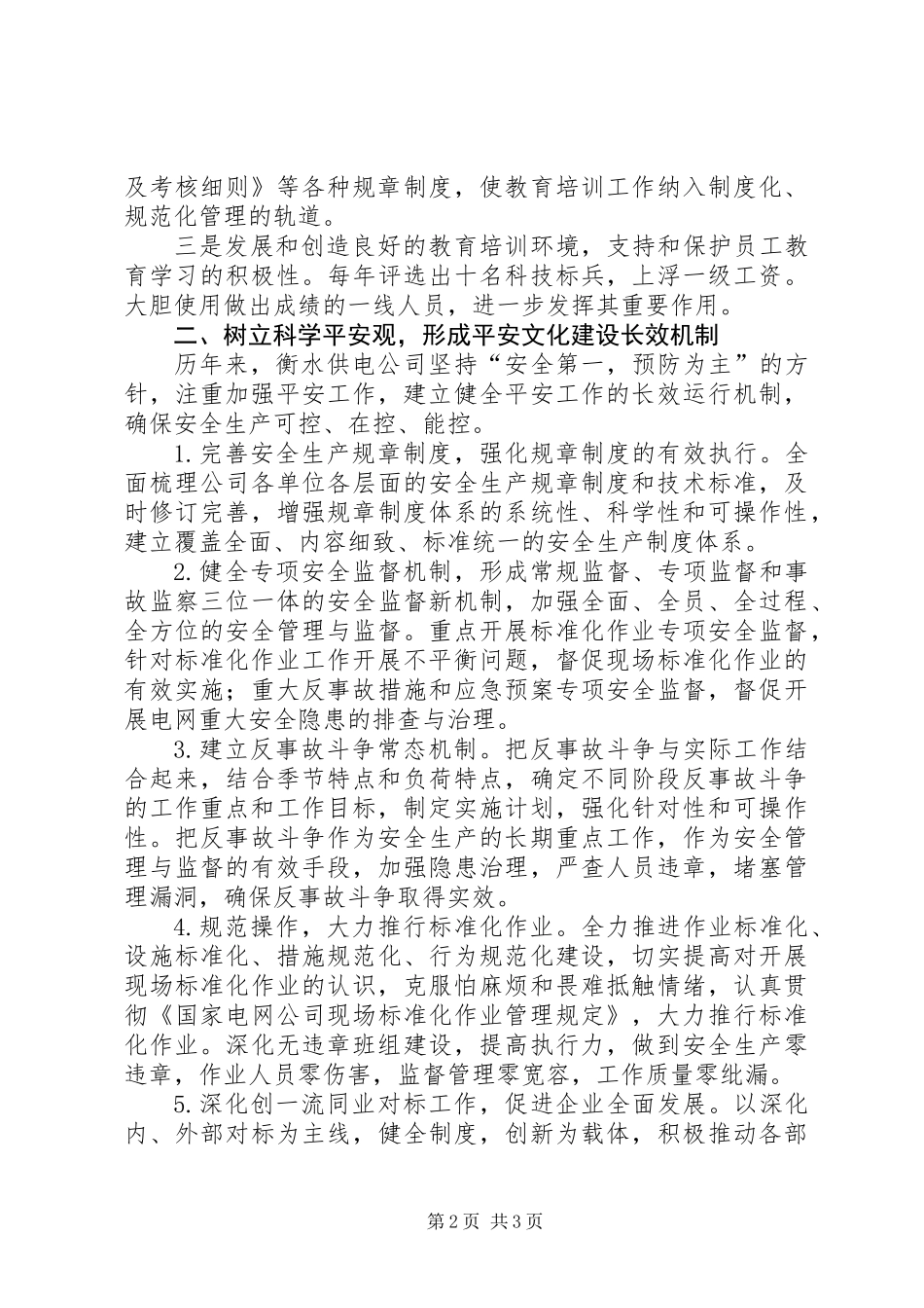 供电平安文化思考_第2页