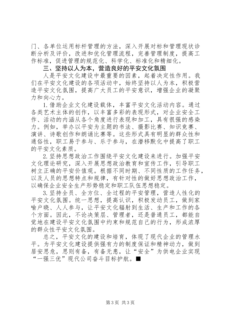 供电平安文化思考_第3页