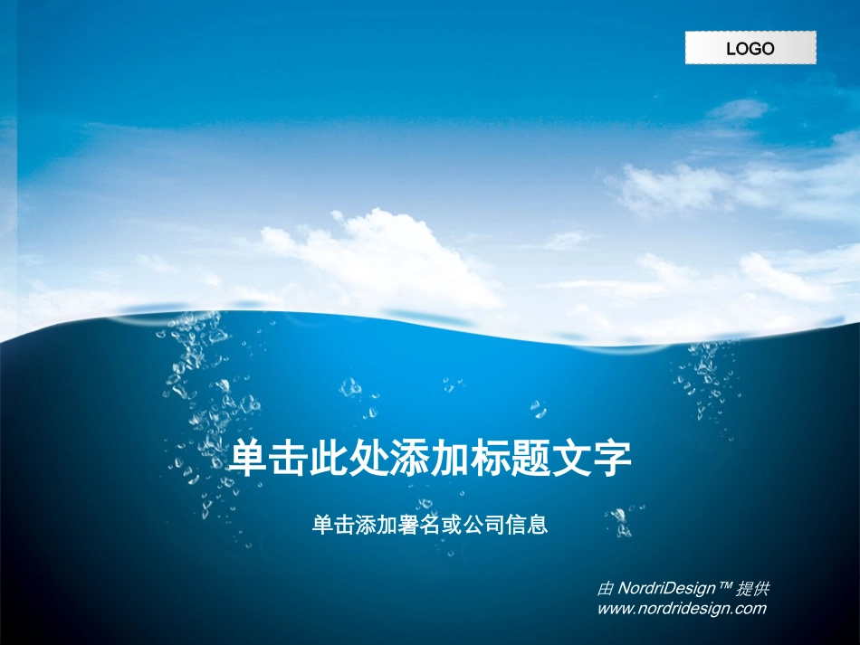 幻灯片母版LOGO的更换与配色_第1页