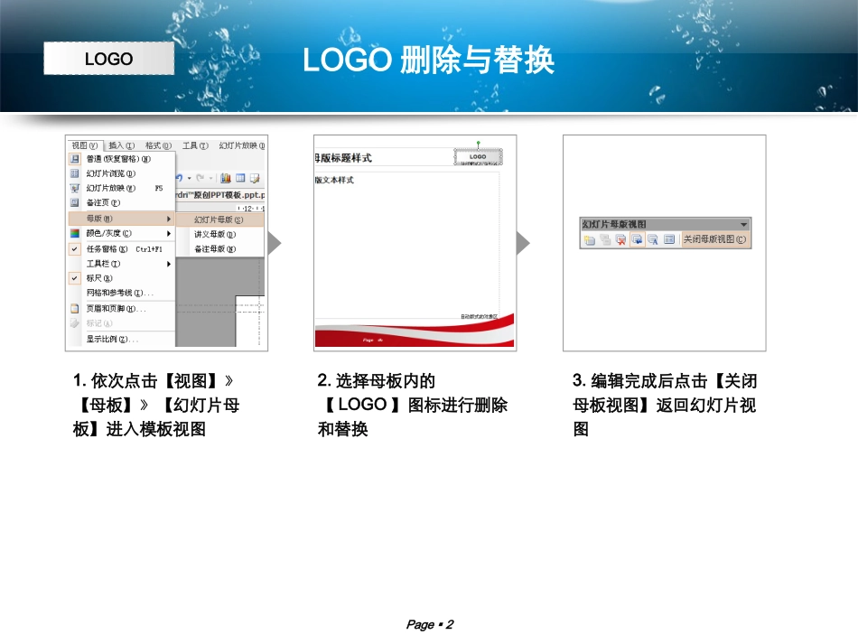 幻灯片母版LOGO的更换与配色_第2页