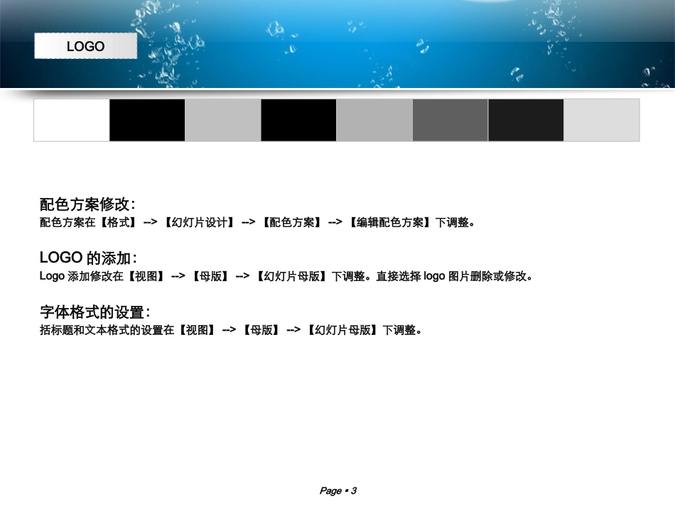 幻灯片母版LOGO的更换与配色_第3页