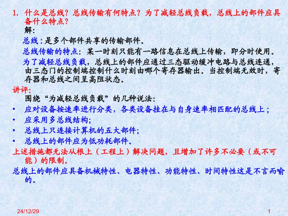 计算机组成原理答案(高教版)3_第1页