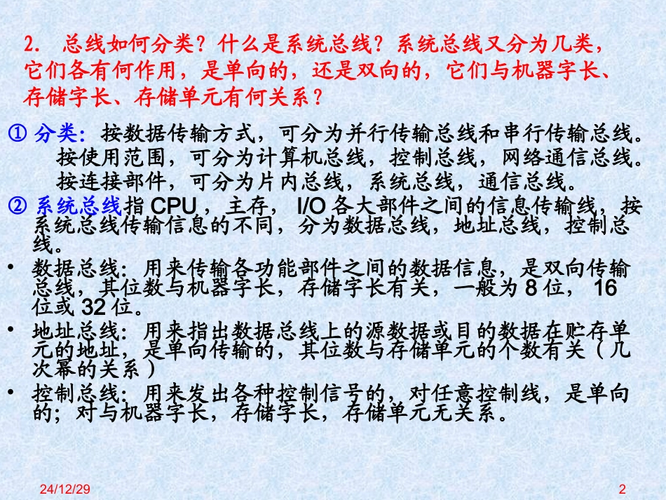 计算机组成原理答案(高教版)3_第2页