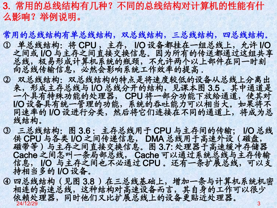 计算机组成原理答案(高教版)3_第3页