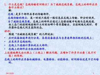 计算机组成原理答案(高教版)3