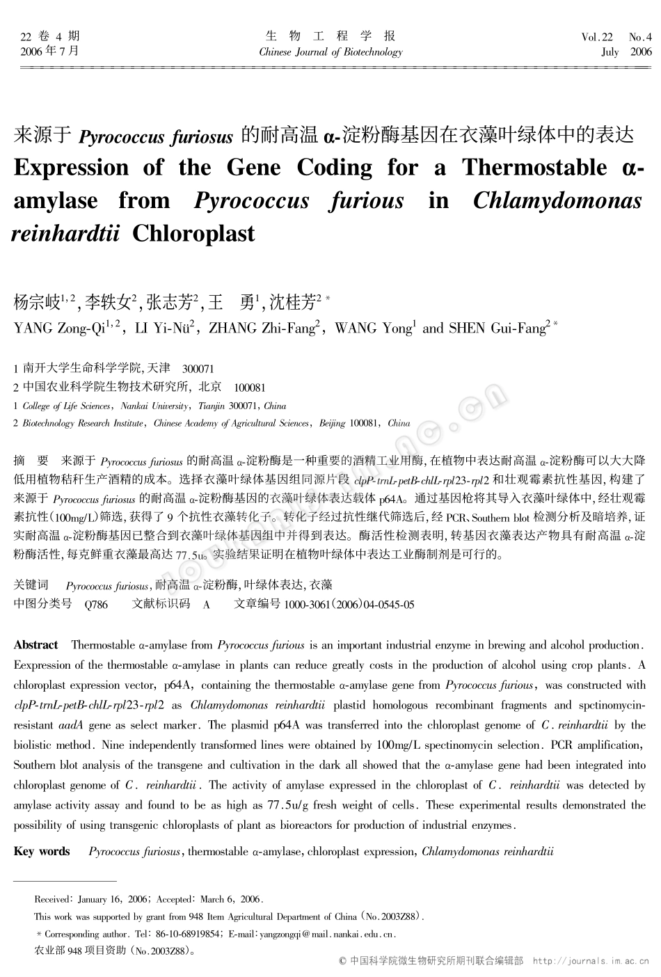 来源于Pyrococcus furiosus的耐高温α-淀粉酶基因在衣藻叶绿体中的表达_第1页