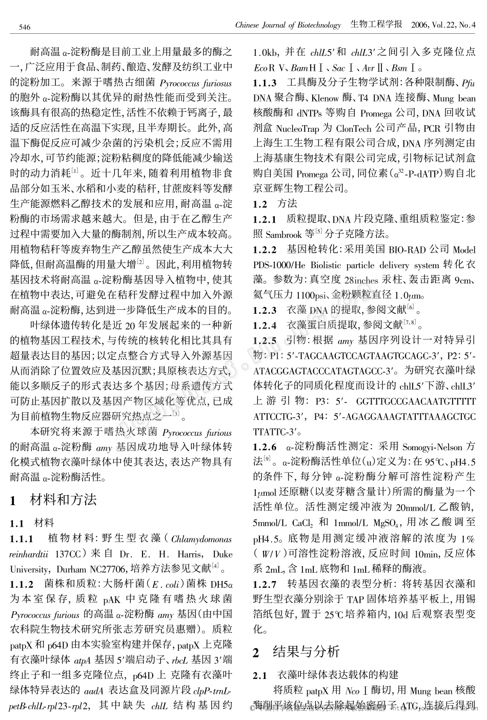 来源于Pyrococcus furiosus的耐高温α-淀粉酶基因在衣藻叶绿体中的表达_第2页