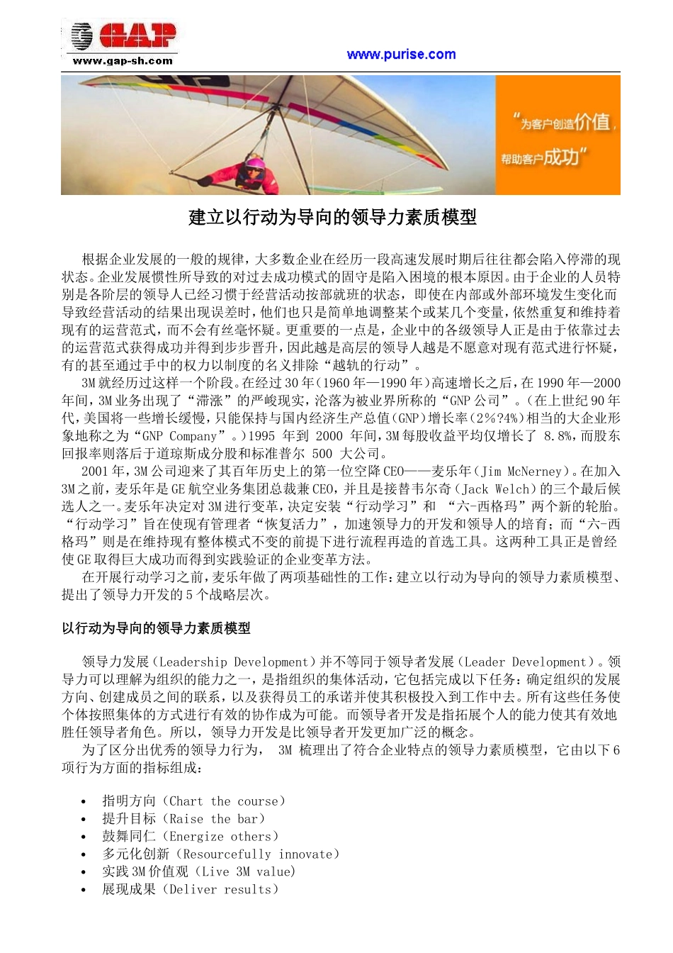 建立以行动为导向的领导力素质模型_第1页