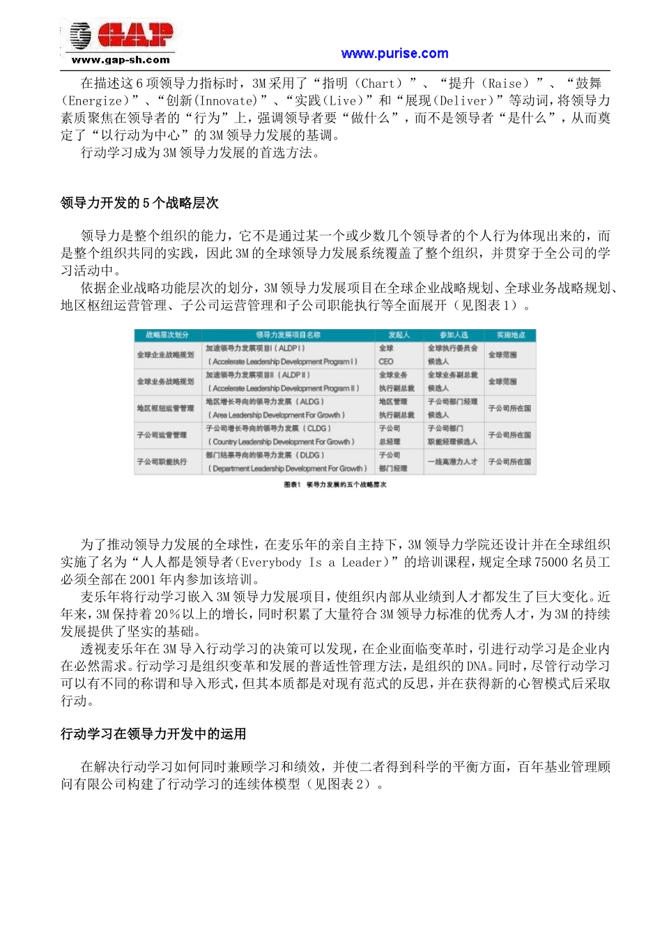 建立以行动为导向的领导力素质模型_第2页