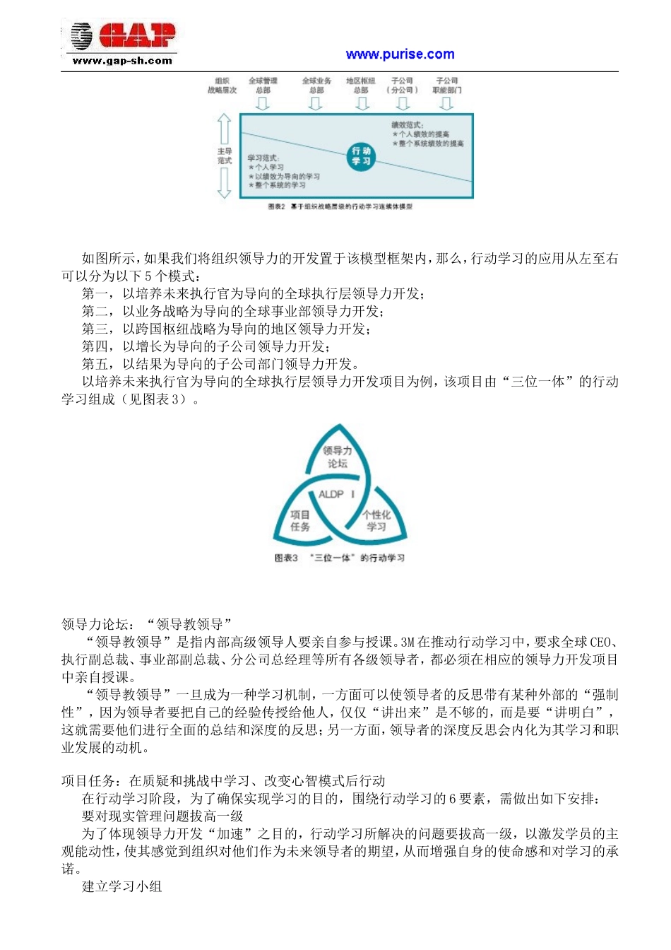 建立以行动为导向的领导力素质模型_第3页