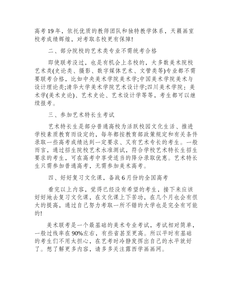 美术联考没过怎么办美术联考_第2页