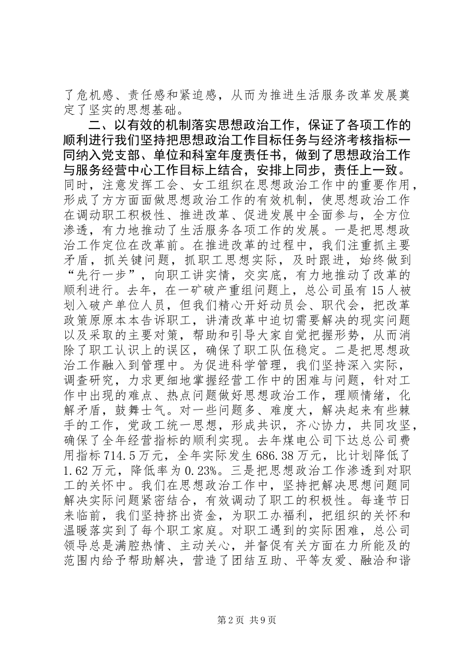 关于加强思想政治工作的报告_第2页
