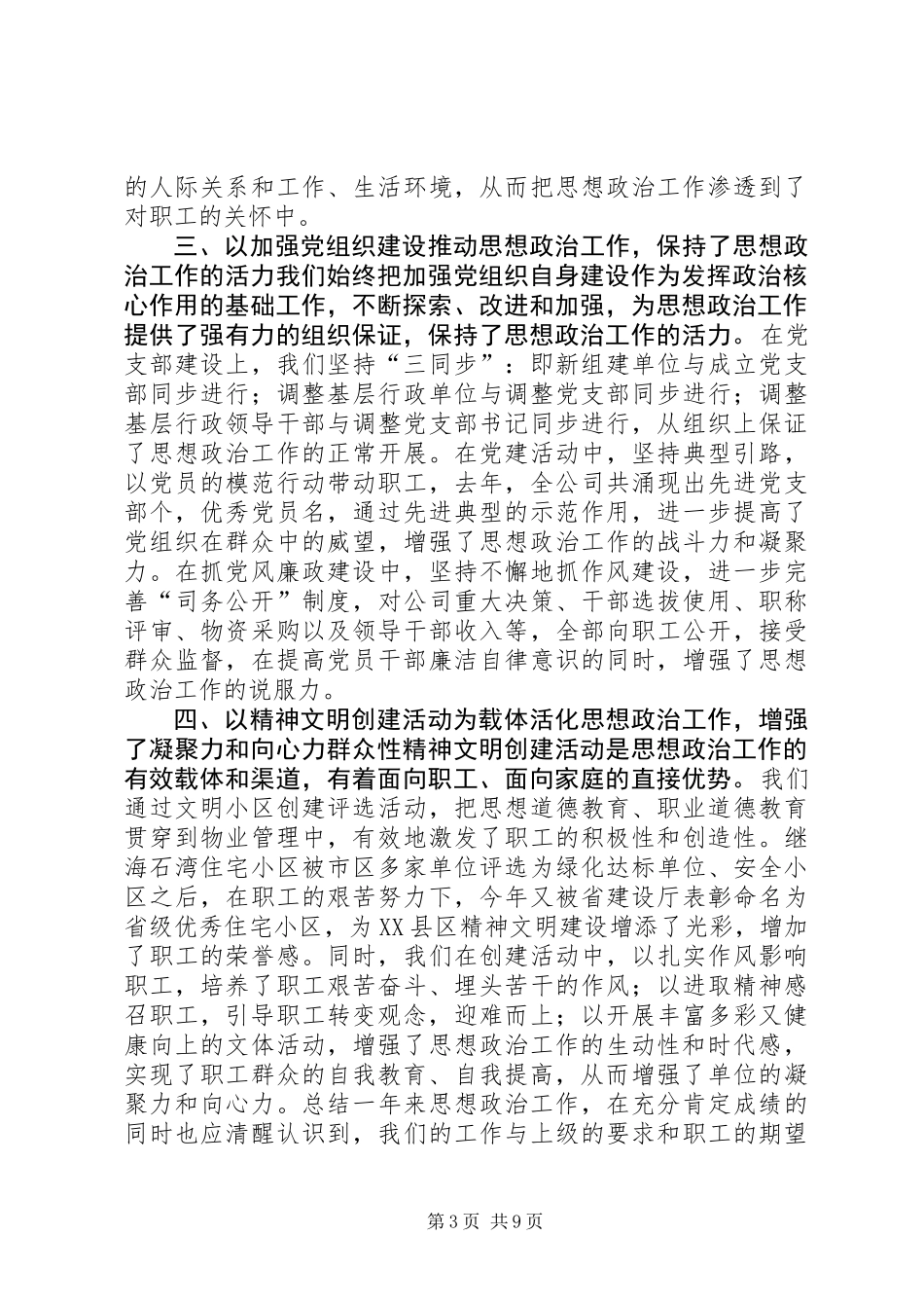 关于加强思想政治工作的报告_第3页