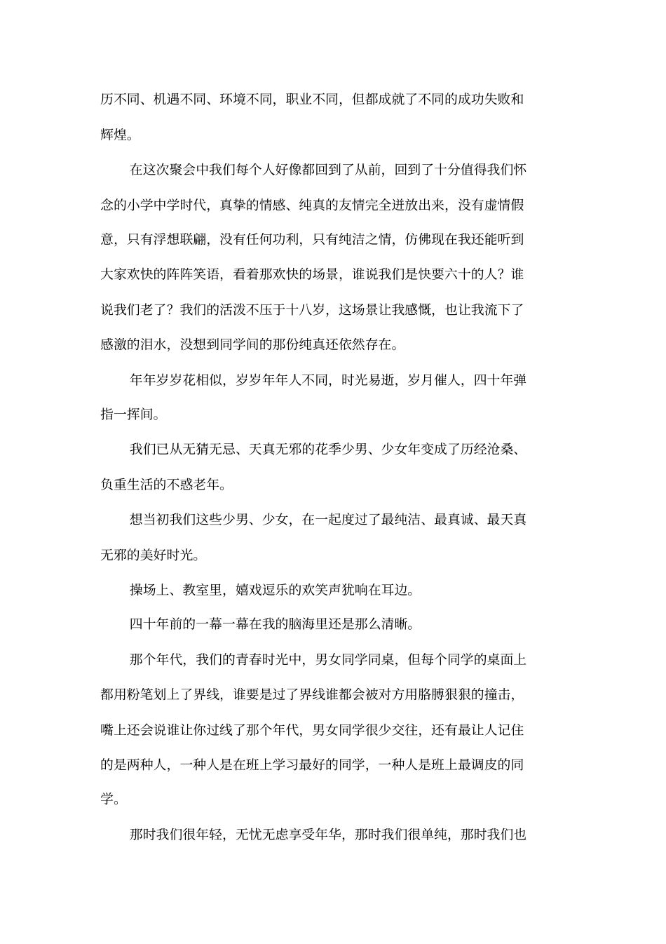 42年同学聚会感言_第2页