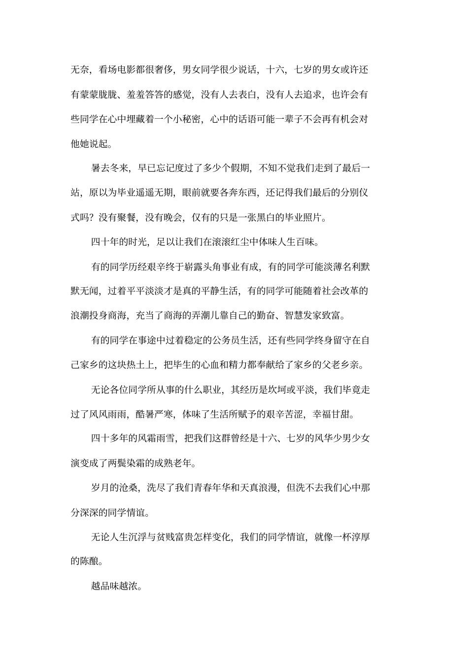 42年同学聚会感言_第3页