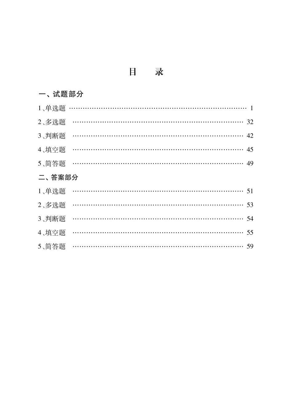 结核试题-结核病竞赛复习参考试题内芯(拼合)_第2页