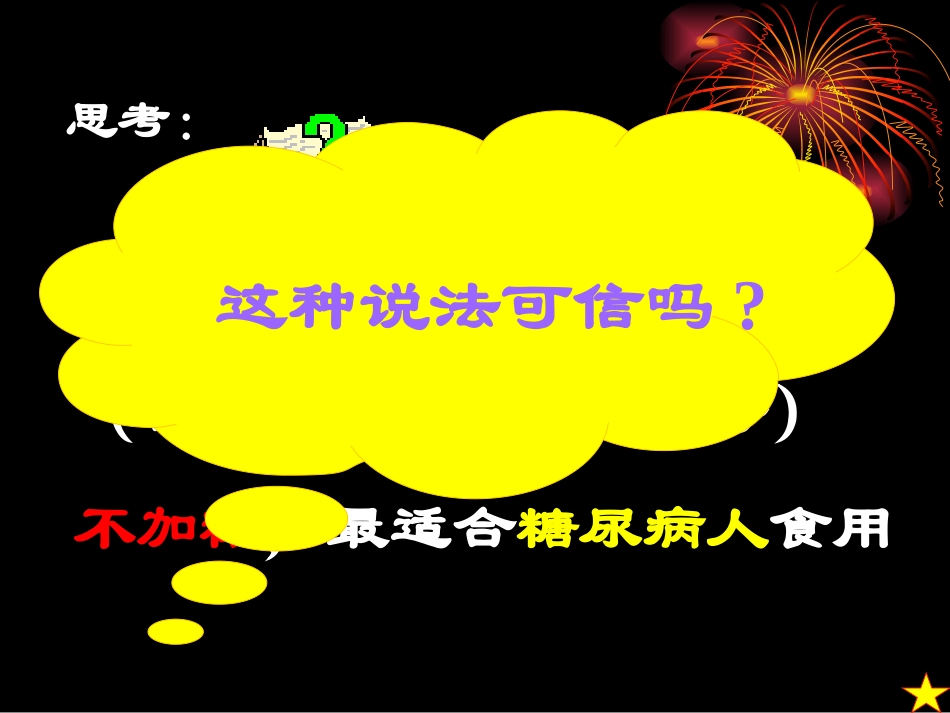 高三生物稳态与平衡第二节血糖调节课件人教版必修三_第2页