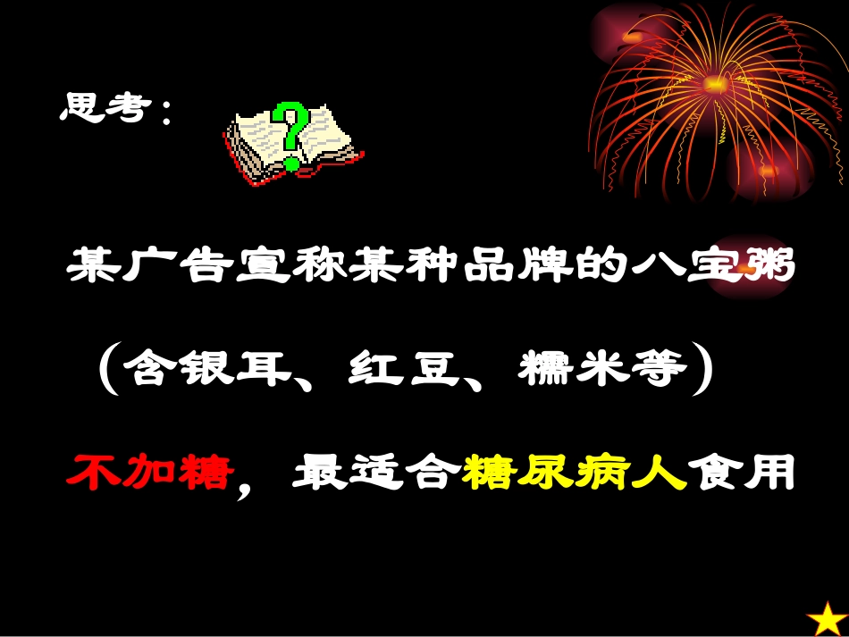 高三生物稳态与平衡第二节血糖调节课件人教版必修三_第3页