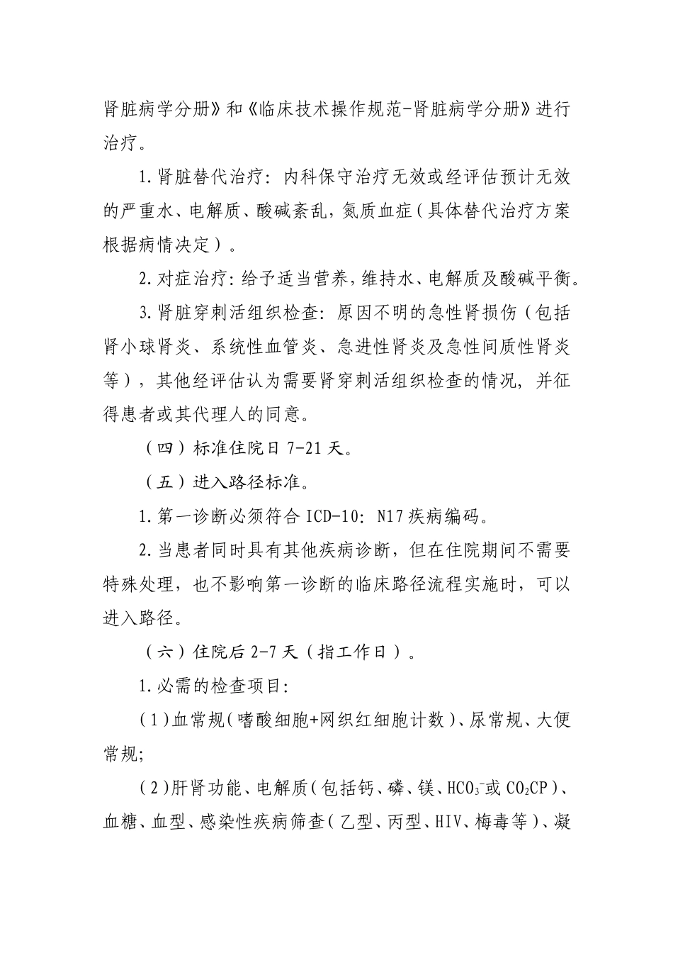 急性肾损伤临床路径_第2页