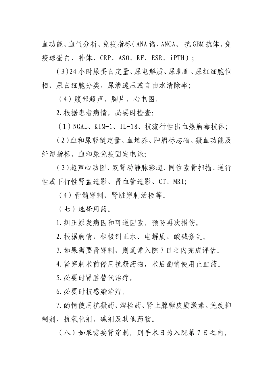 急性肾损伤临床路径_第3页