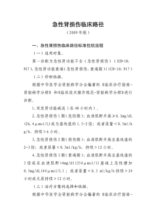 急性肾损伤临床路径