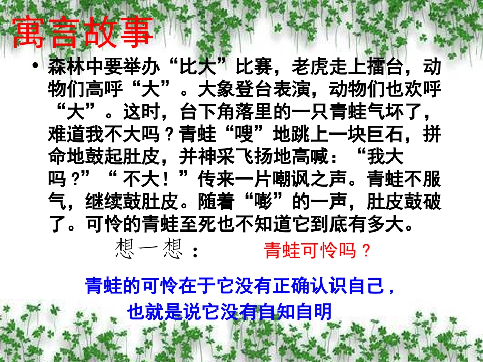 [名校联盟]福建省福清西山学校2013-2014学年七年级上学期政治《日新又新我常新》课件_第3页
