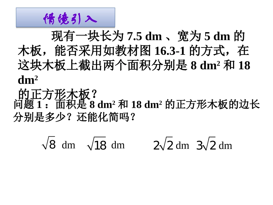 二次根式的加减第课时_第2页