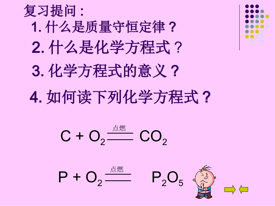 初三化学上学期如何正确书写化学方_第2页