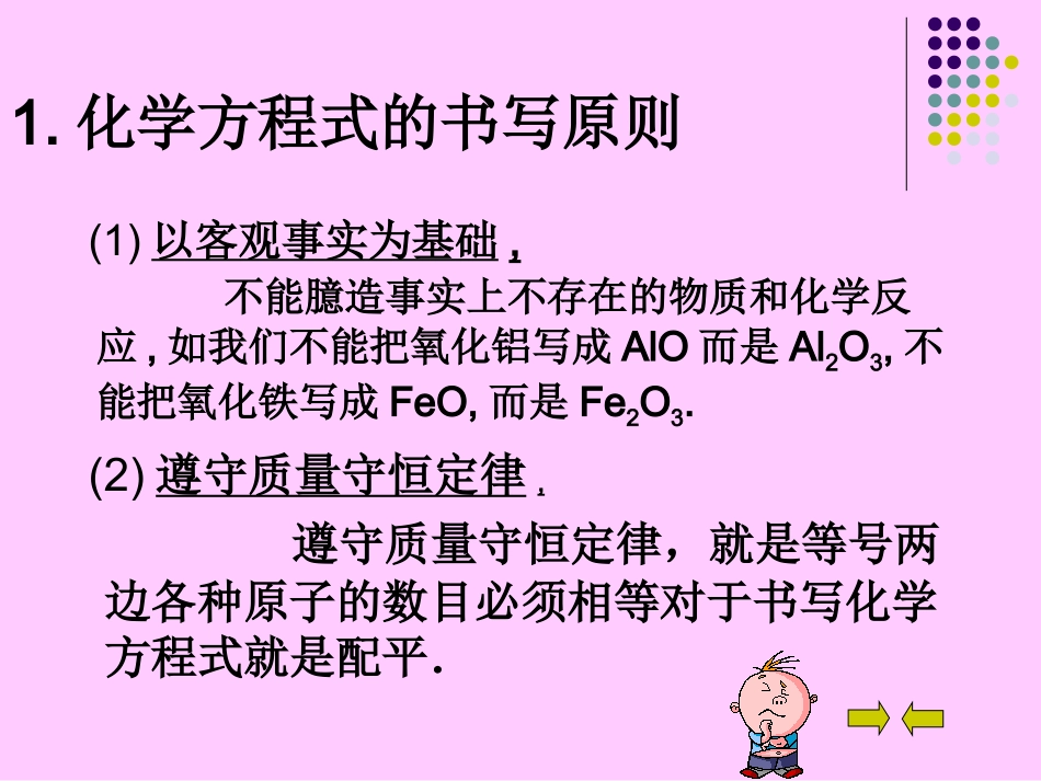 初三化学上学期如何正确书写化学方_第3页