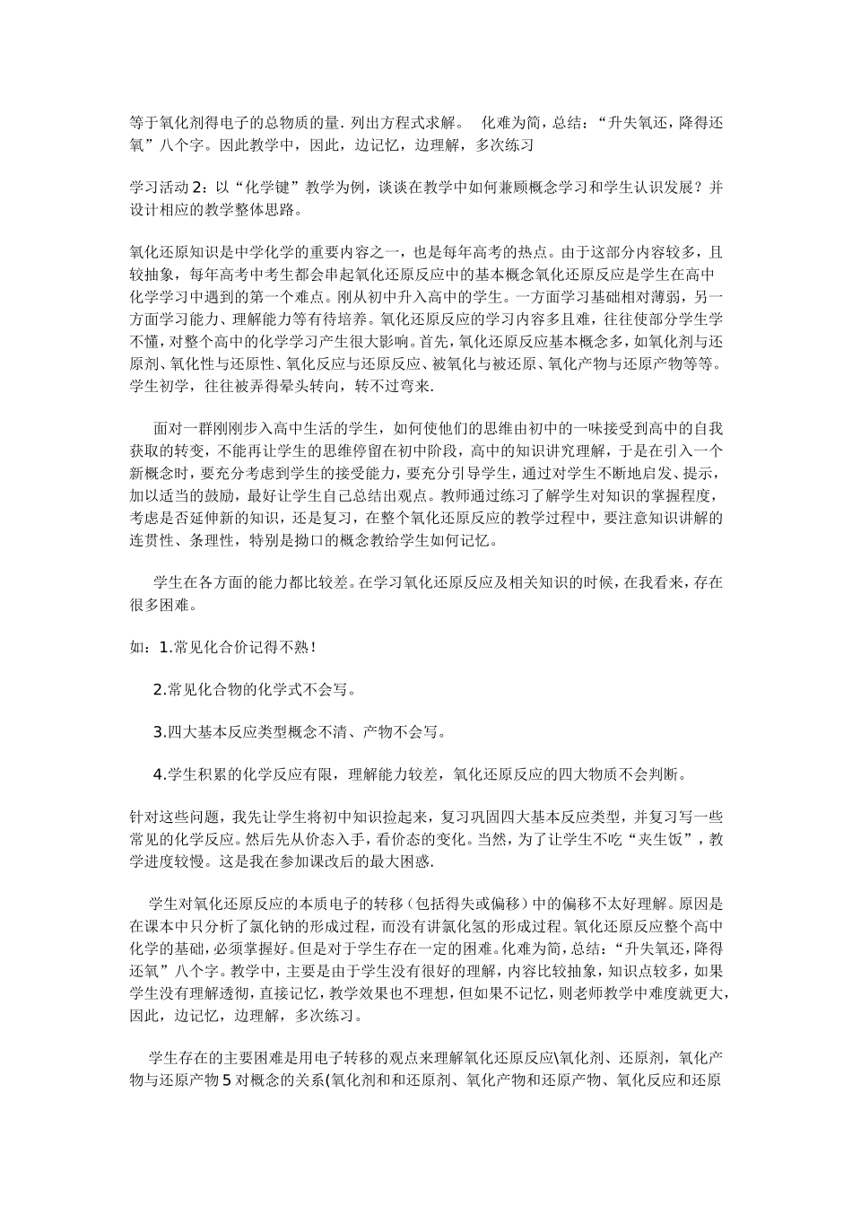 氧化还原知识是中学化学的重要内容之一_第2页