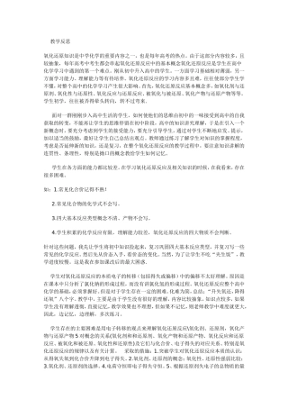 氧化还原知识是中学化学的重要内容之一
