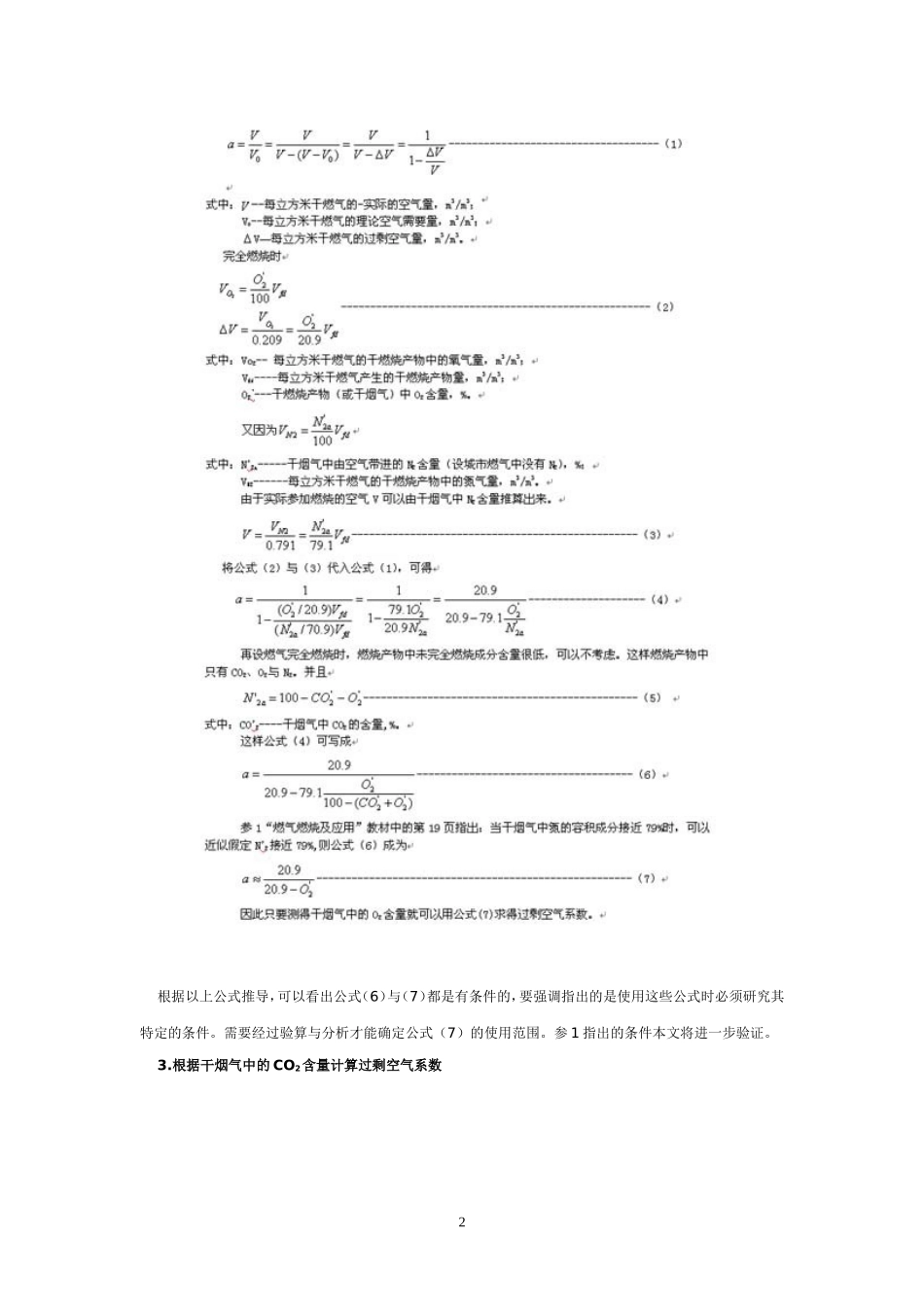 过剩空气系数的计算方法_第2页