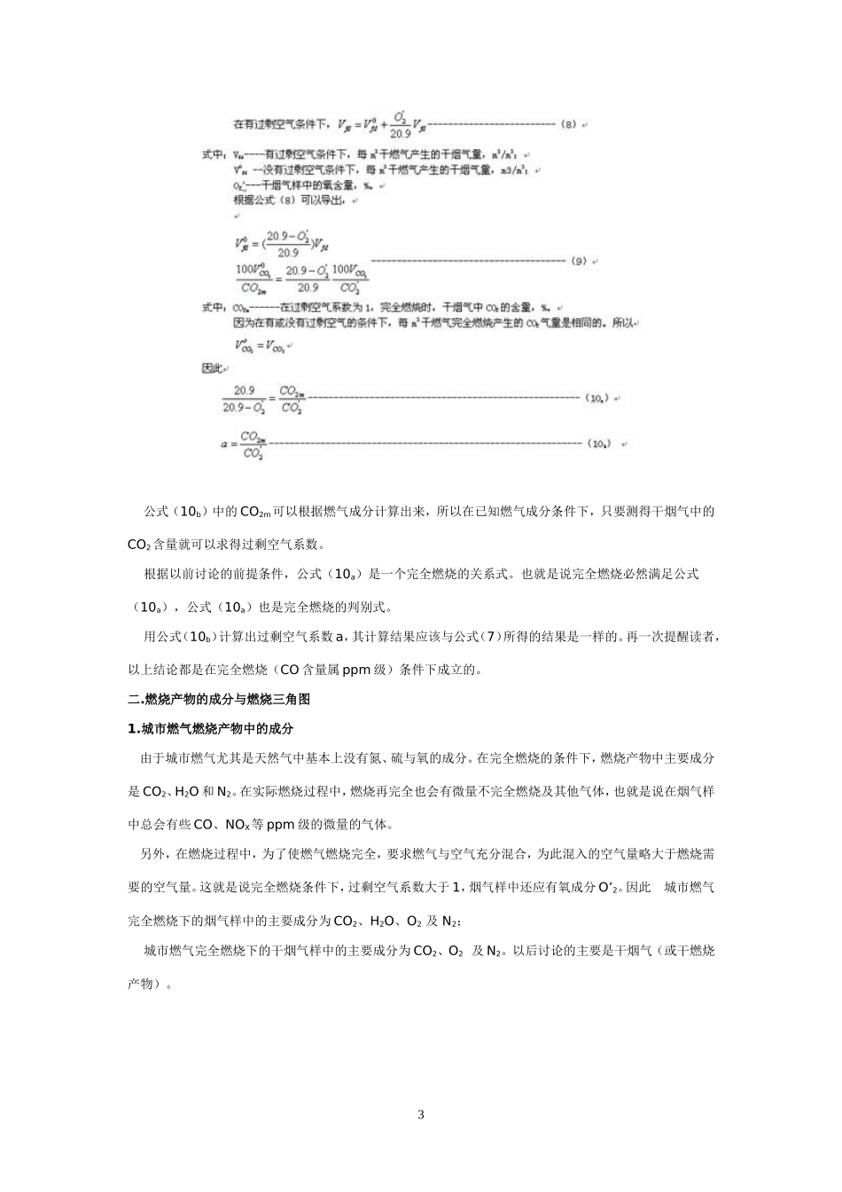 过剩空气系数的计算方法_第3页