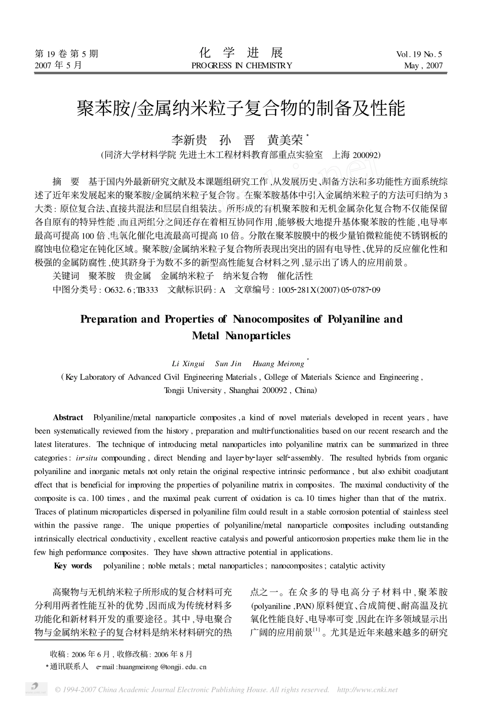 聚苯胺金属纳米粒子复合物的制备及性能_第1页