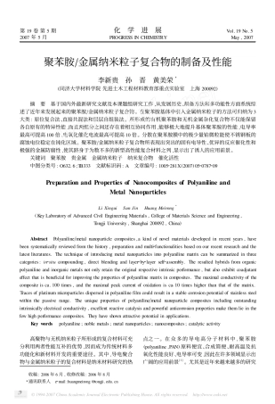 聚苯胺金属纳米粒子复合物的制备及性能