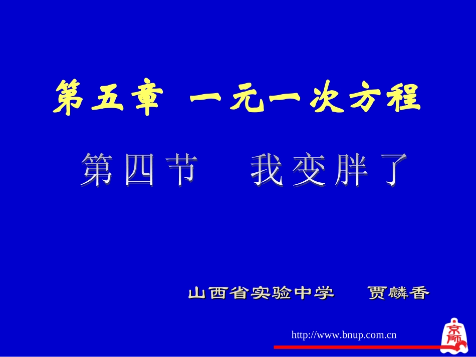 我变胖了演示文稿(1)_第1页