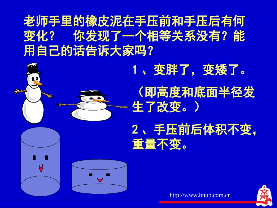 我变胖了演示文稿(1)_第2页