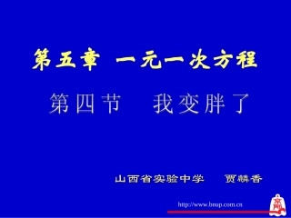 我变胖了演示文稿(1)