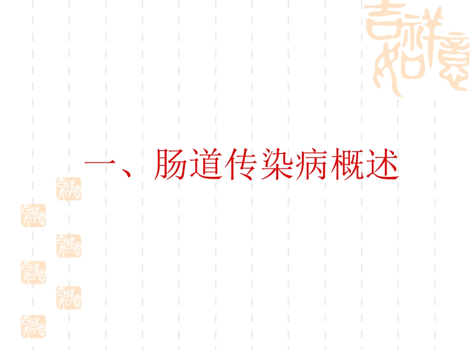 霍乱等肠道传染病防治_第3页