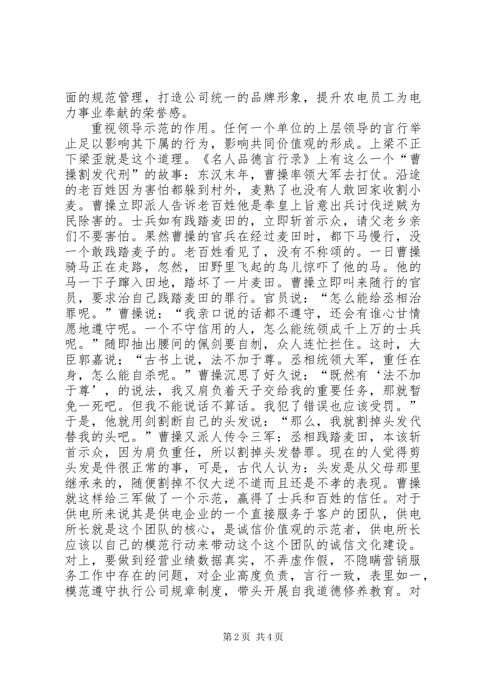 供电所诚信文化建设工作意见_第2页