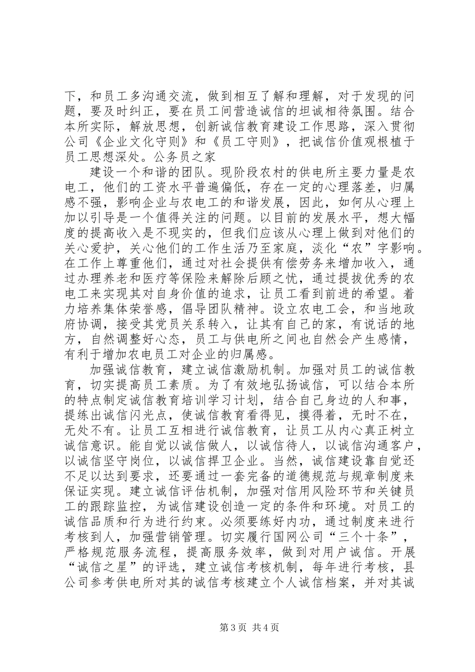 供电所诚信文化建设工作意见_第3页