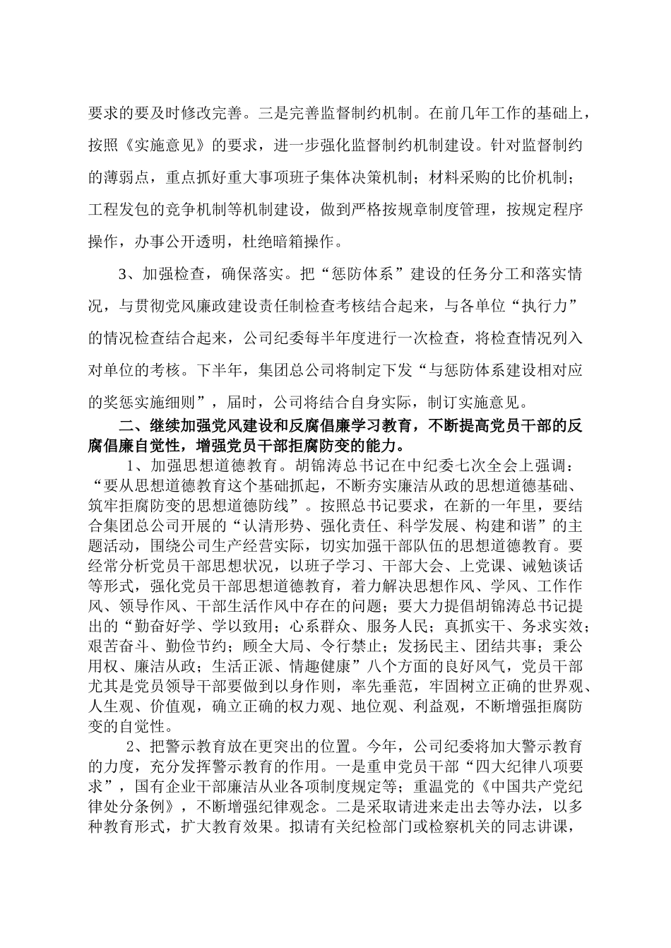 公司纪检监察工作计划书_第3页