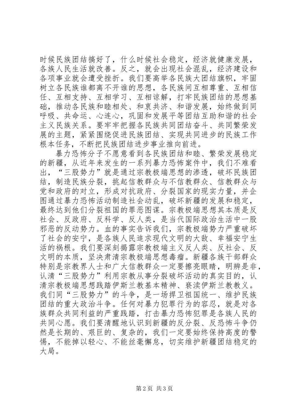 关于5.22事件心得体会_第2页