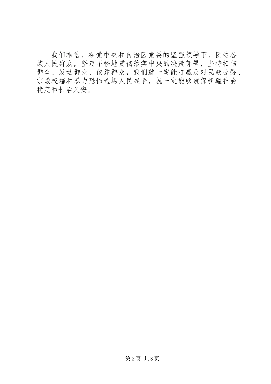 关于5.22事件心得体会_第3页