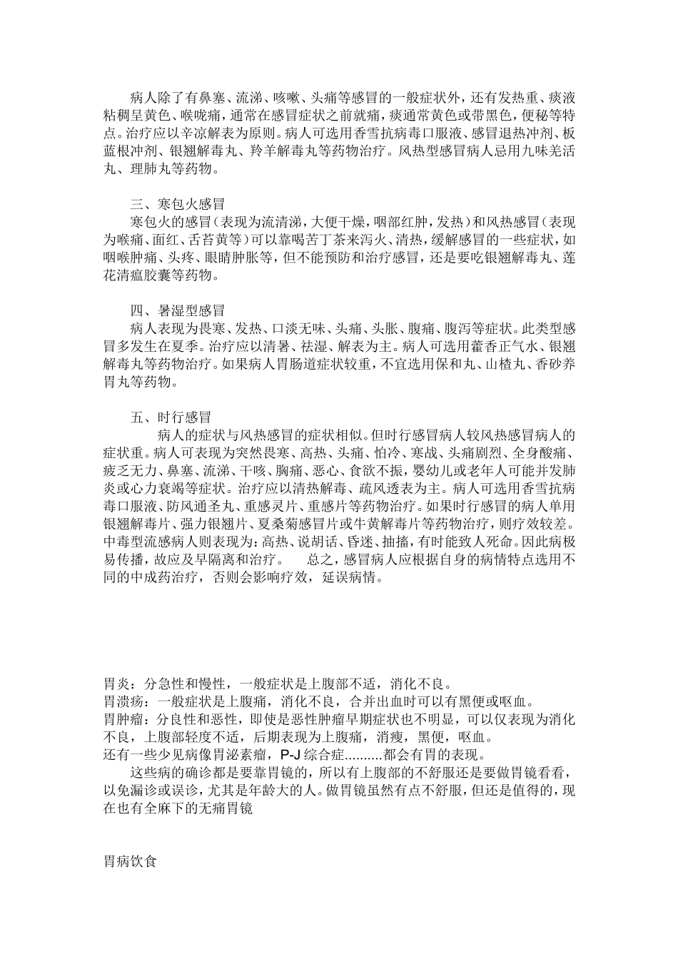 感冒与胃病基本知识_第2页