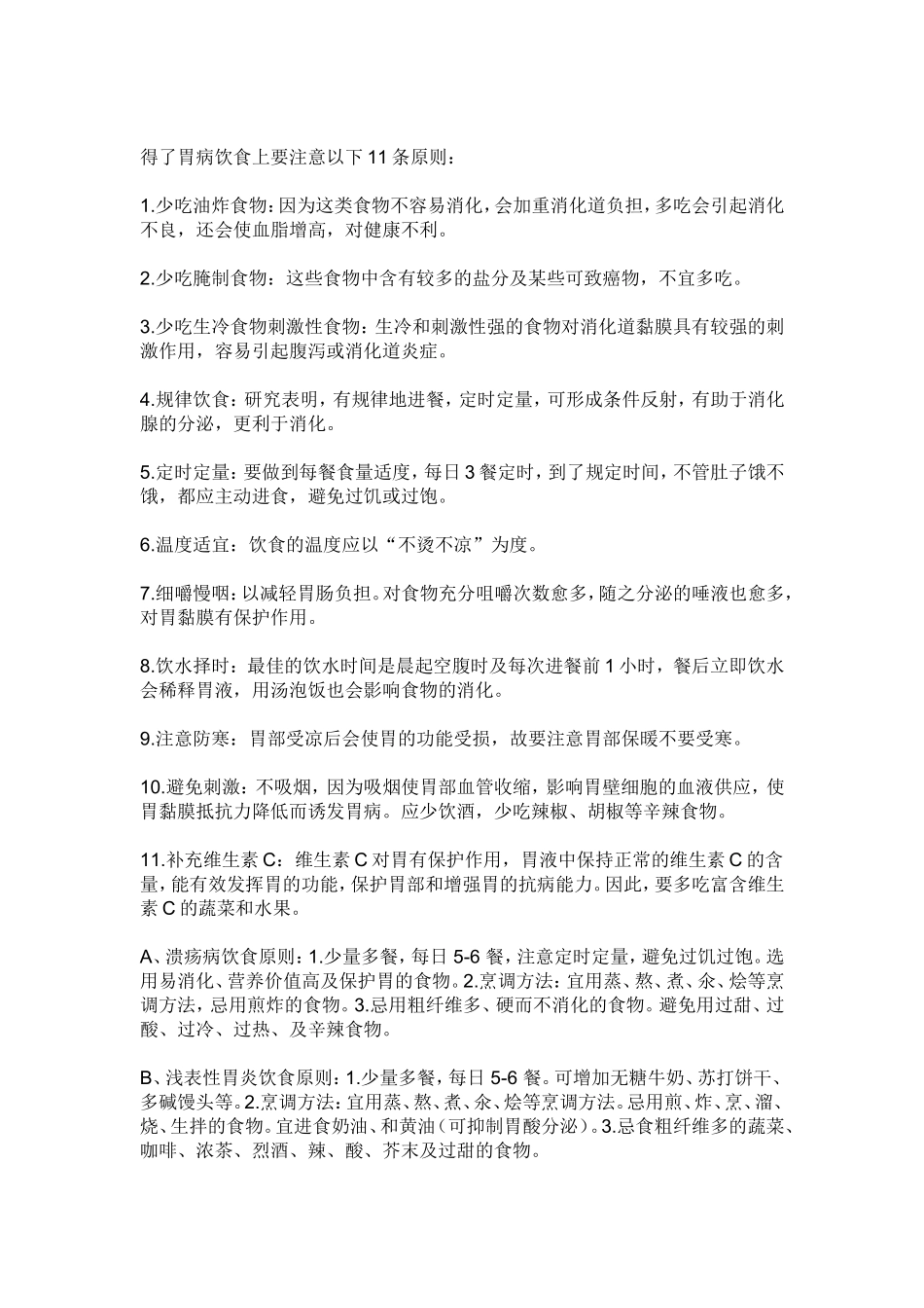 感冒与胃病基本知识_第3页