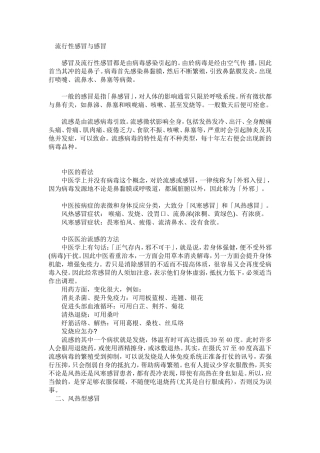 感冒与胃病基本知识